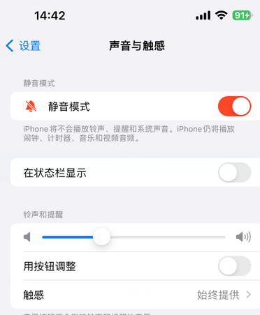 防城港苹果15Pro维修网点分享iPhone15Pro系列机型中隐藏静音图标 