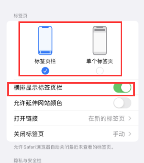 防城港iPhone授权维修分享Safari浏览器如何切换标签栏位置 