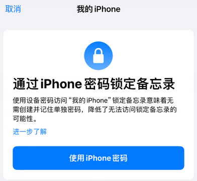 防城港apple维修分享iPhone锁定备忘录的两种方式 