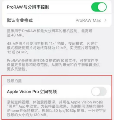 防城港apple服务iPhone15Pro/ProMax如何使用录制空间视频功能 