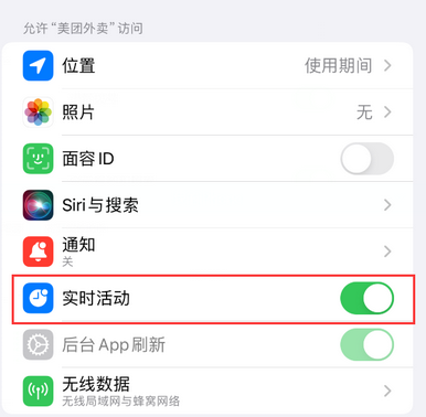 防城港苹果15维修店分享iPhone15如何通过实时活动查看外卖进度 