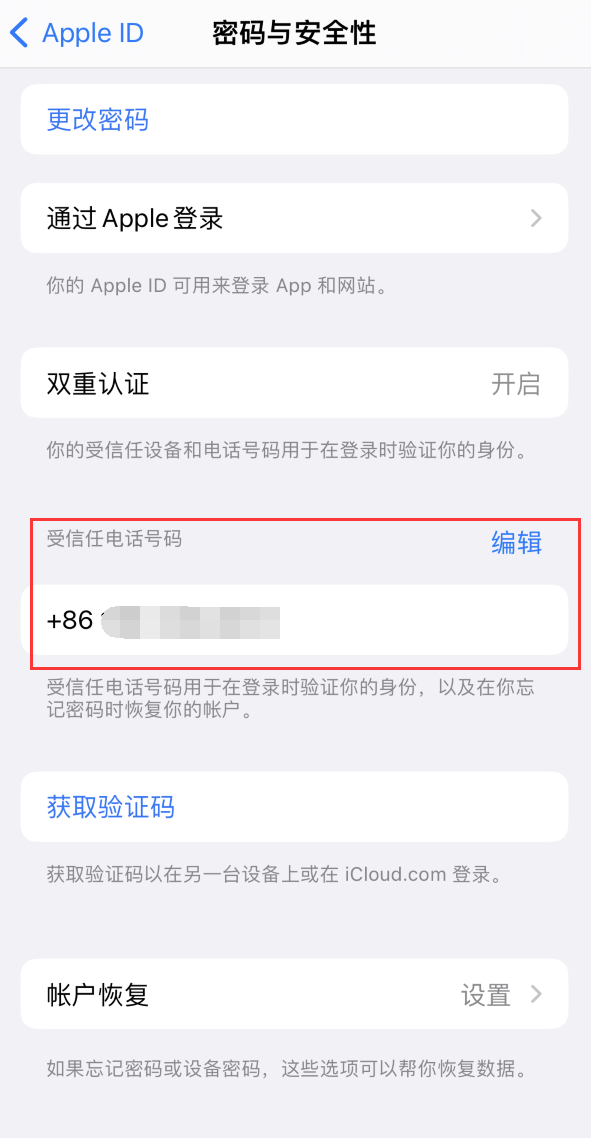 防城港iPhone维修服务如何设置提示手机号码并未与此手机关联 