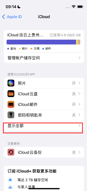 防城港apple维修分享AppleMusic音乐库里出现了别人的歌单怎么办 